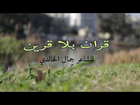 GIL24-Emission قصيدة : قران بلا قرين缩略图