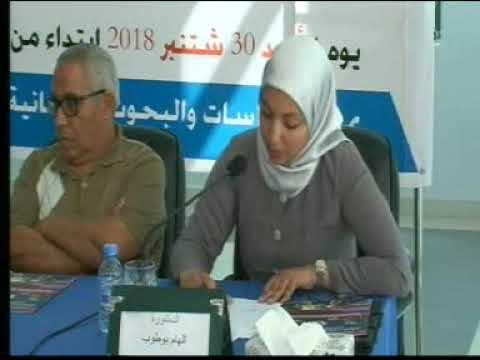 GIL24-Emission كلمة الدكتورة الهام بوطوب缩略图