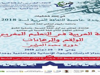 وجدة: الملتقى الجهوي الثاني للغة العربية يومي 28 و 29 دجنبر 2018  (بلاغ )缩略图