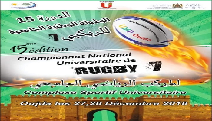 وجدة: الدورة 15 للبطولة الجامعية للريكبي السباعي缩略图 وجدة: الدورة 15 للبطولة الجامعية للريكبي السباعي缩略图