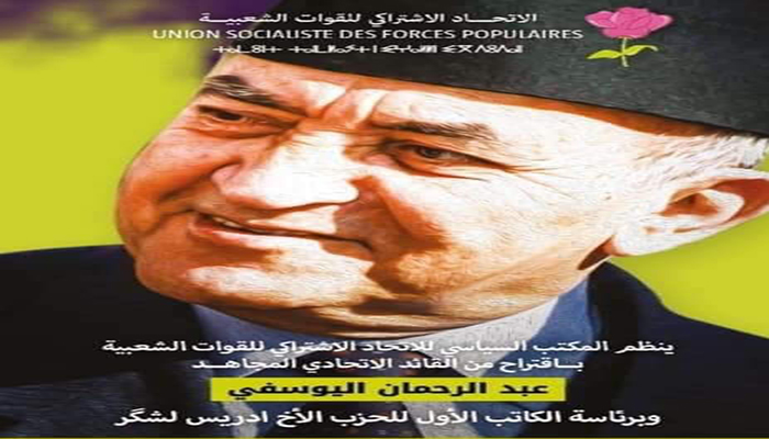 بإقتراح من عبد الرحمان اليوسفي.. وجدة تستضيف ندوة من أجل المغرب والجزائر缩略图 بإقتراح من عبد الرحمان اليوسفي.. وجدة تستضيف ندوة من أجل المغرب والجزائر缩略图