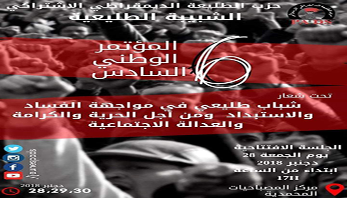 الشبيبة الطليعية تجدد أجهزتها و قيادتها الوطنية缩略图 الشبيبة الطليعية تجدد أجهزتها و قيادتها الوطنية缩略图