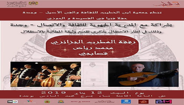 وجدة: الجزائر تشارك المغاربة احتفالاتهم بذكرى تقديم وثيقة الاستقلال缩略图 وجدة: الجزائر تشارك المغاربة احتفالاتهم بذكرى تقديم وثيقة الاستقلال缩略图