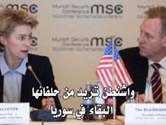 واشنطن تريد من حلفائها البقاء في سوريا缩略图