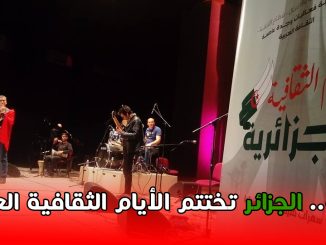 وجدة.. الجزائر تختتم الأيام الثقافية العربية缩略图