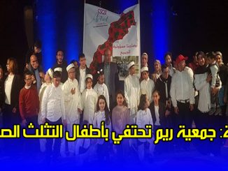 وجدة: جمعية ريم تحتفي بأطفال التثلث الصبغي缩略图