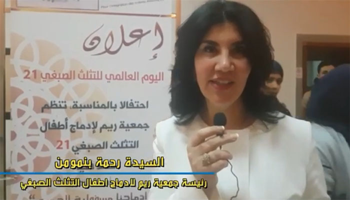 جمعية ريم لإدماج اطفال التثلث الصبغي تنظم حفلا فنيا بالمركز الثقافي بوجدة缩略图