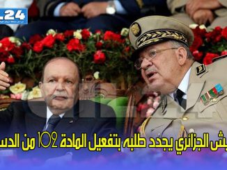 الجيش الجزائري يجدد طلبه بتفعيل المادة 102 من الدستور缩略图