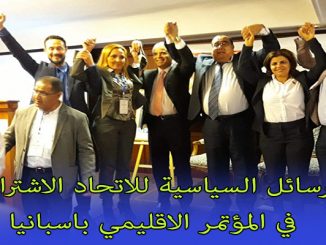 الرسائل السياسية للكاتب الأول للاتحاد الاشتراكي الاستاذ ادريس لشكر في المؤتمر الاقليمي باسبانيا缩略图