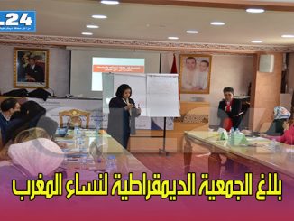 بلاغ الجمعية الديمقراطية لنساء المغرب缩略图