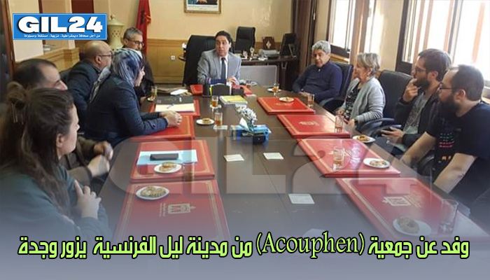 وفد عن جمعية اكوفان (Acouphen) من مدينة ليل الفرنسية ضمنها فنانين وموسيقيين والتي تزور وجدة缩略图 وفد عن جمعية اكوفان (Acouphen) من مدينة ليل الفرنسية ضمنها فنانين وموسيقيين والتي تزور وجدة缩略图
