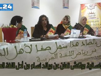 منسقية مراكش تعلن عن ميلاد نساء من أحل اللغة العربية缩略图