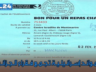 بــاريــسْ : مــوائــد إســرائــيلــيــة تـجــمــع فــقـراء الــجــزائــر缩略图