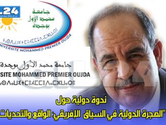 ندوة دولية حول “الهجرة الدولية في السياق  الإفريقي: الواقع والتحديات”缩略图