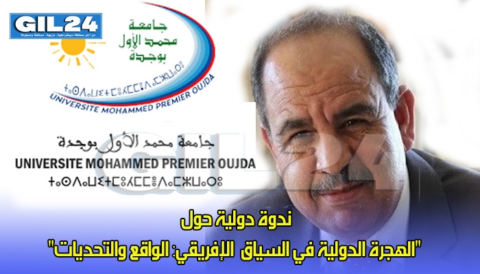 ندوة دولية حول “الهجرة الدولية في السياق الإفريقي: الواقع والتحديات”缩略图 ندوة دولية حول “الهجرة الدولية في السياق الإفريقي: الواقع والتحديات”缩略图