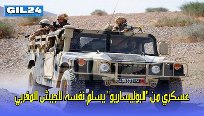تائب عائد… عسكري من “البوليساريو” يسلم نفسه للجيش المغربي缩略图 تائب عائد… عسكري من “البوليساريو” يسلم نفسه للجيش المغربي缩略图