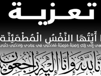 تعزية الى السيد الحنفي أبوكير السيد المدير العام للوكالة المستقلة الجماعية لتوزيع الماء والكهرباء بوجدة缩略图