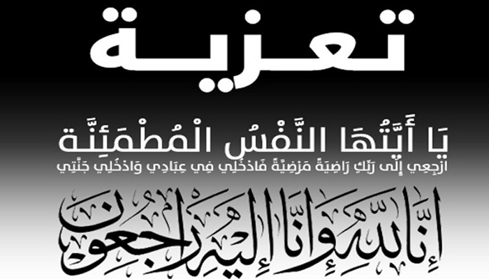 تعزية الى السيد الحنفي أبوكير السيد المدير العام للوكالة المستقلة الجماعية لتوزيع الماء والكهرباء بوجدة缩略图 تعزية الى السيد الحنفي أبوكير السيد المدير العام للوكالة المستقلة الجماعية لتوزيع الماء والكهرباء بوجدة缩略图