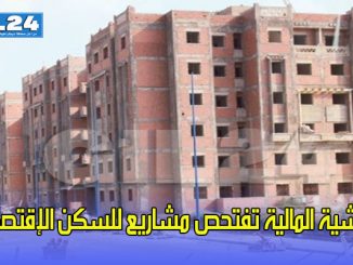 تجاوزات خطيرة…مفتشية المالية تفتحص مشاريع للسكن الإقتصادي缩略图