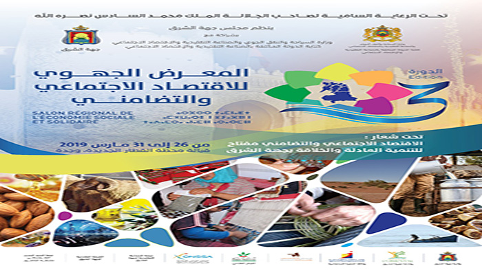 الدورة الثالثة للمعرض الجهوي للاقتصاد الاجتماعي والتضامني缩略图 الدورة الثالثة للمعرض الجهوي للاقتصاد الاجتماعي والتضامني缩略图