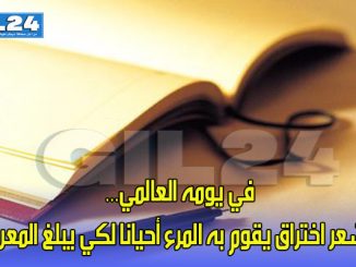 في يومه العالمي… الشعر اختراق يقوم به المرء أحيانا لكي يبلغ المعرفة缩略图