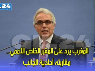 المغرب يرد على المقرر الخاص الاممي… مقاربته أحادية الجانب والسلطات وفرت جميع الضمانات لإنجاح زيارته缩略图