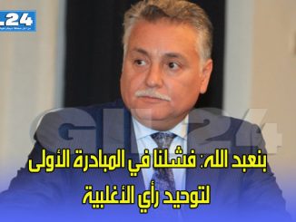 بنعبد الله: فشلنا في المبادرة الأولى لتوحيد رأي الأغلبية في موضوع النموذج التنموي缩略图