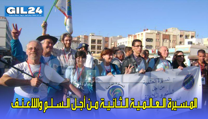 المــســيرة الــعــالــمــيــة الــثــانــيــة مــن أجــل الــســلــم واللاعــنــف缩略图 المــســيرة الــعــالــمــيــة الــثــانــيــة مــن أجــل الــســلــم واللاعــنــف缩略图