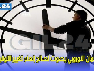 البرلمان الأوروبي يصوت لصالح إنهاء تغيير التوقيت缩略图