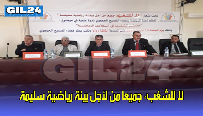 لا للشغب، جميعا من لأجل بيئة رياضية سليمة缩略图 لا للشغب، جميعا من لأجل بيئة رياضية سليمة缩略图