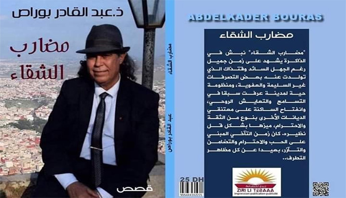 مضارب الشقاء缩略图 مضارب الشقاء缩略图