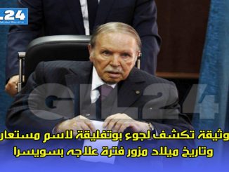 وثيقة تكشف لجوء بوتفليقة لاسم مستعار وتاريخ ميلاد مزور فترة علاجه بسويسرا缩略图