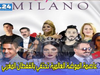 عاصمة الموضة العالمية تحتفي بالقفطان المغربي缩略图