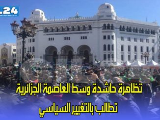 تظاهرة حاشدة وسط العاصمة الجزائرية تطالب بالتغيير السياسي缩略图