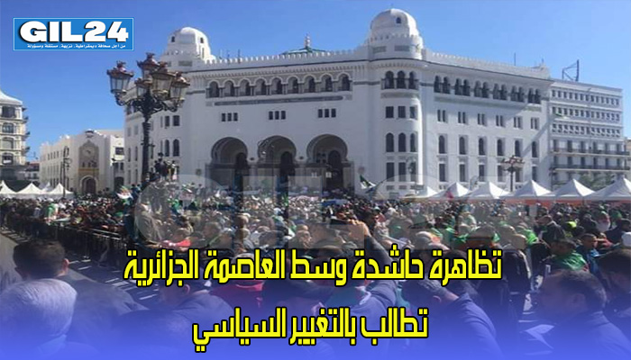 تظاهرة حاشدة وسط العاصمة الجزائرية تطالب بالتغيير السياسي缩略图 تظاهرة حاشدة وسط العاصمة الجزائرية تطالب بالتغيير السياسي缩略图
