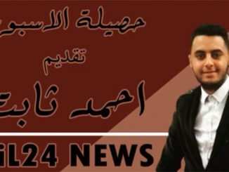 الموجز الاسبوعي ليوم السبت 23 مارس 2019缩略图