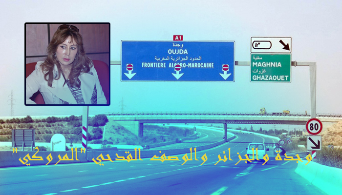 وجدة والجزائر والوصف القدحي “المروكي”缩略图 وجدة والجزائر والوصف القدحي “المروكي”缩略图