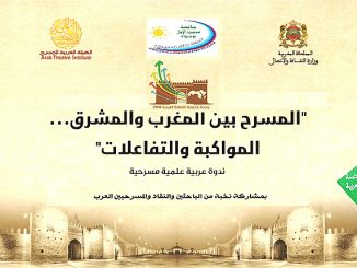 وجدةتحتضن ندوة فكرية بعنوان “المسرح بين المغرب والمشرق…المواكبة والتفاعلات”缩略图