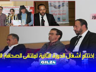 بركان: إختتام أشغال الدورة الثانية لملتقى الصحافة الرقمية缩略图