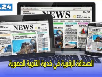 الصحافة الرقمية في خدمة التنمية الجهوية缩略图