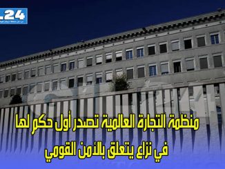 منظمة التجارة العالمية تصدر أول حكم لها في نزاع يتعلق بالأمن القومي缩略图