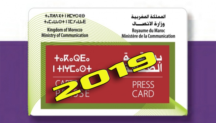الحكومة تنشر مرسوم البطاقة المهنية للصحافيين بالجريدة الرسمية缩略图 الحكومة تنشر مرسوم البطاقة المهنية للصحافيين بالجريدة الرسمية缩略图