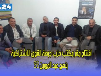 افتتاح مقر مكتب حزب جبهة القوى الاشتراكية بنهج عبد المومن 22缩略图