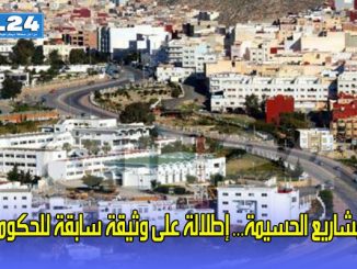 مشاريع الحسيمة… إطلالة على وثيقة سابقة للحكومة بخصوص المؤشرات الكبرى لتنمية الإقليم缩略图