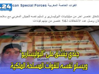 جندي ينشق على “البوليساريو” ويسلم نفسه للقوات المسلحة الملكية缩略图