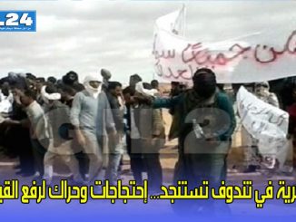 الحرية في تندوف تستنجد… إحتجاجات وحراك لرفع القيود عن قاطني المخيمات缩略图