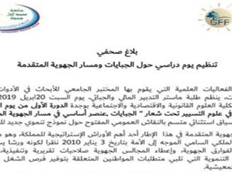 تنظيم يوم دراسي حول الجبايات ومسار الجهوية المتقدمة缩略图