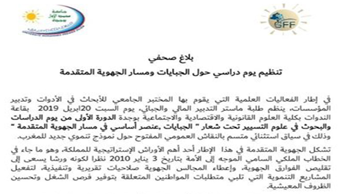 تنظيم يوم دراسي حول الجبايات ومسار الجهوية المتقدمة缩略图 تنظيم يوم دراسي حول الجبايات ومسار الجهوية المتقدمة缩略图