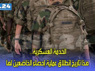 الخدمة العسكرية… هذا تاريخ إنطلاق عملية إحصاء الخاضعين لها缩略图