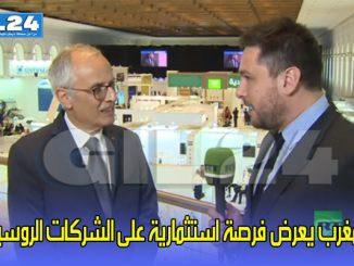 المغرب يعرض فرصة استثمارية على الشركات الروسية缩略图